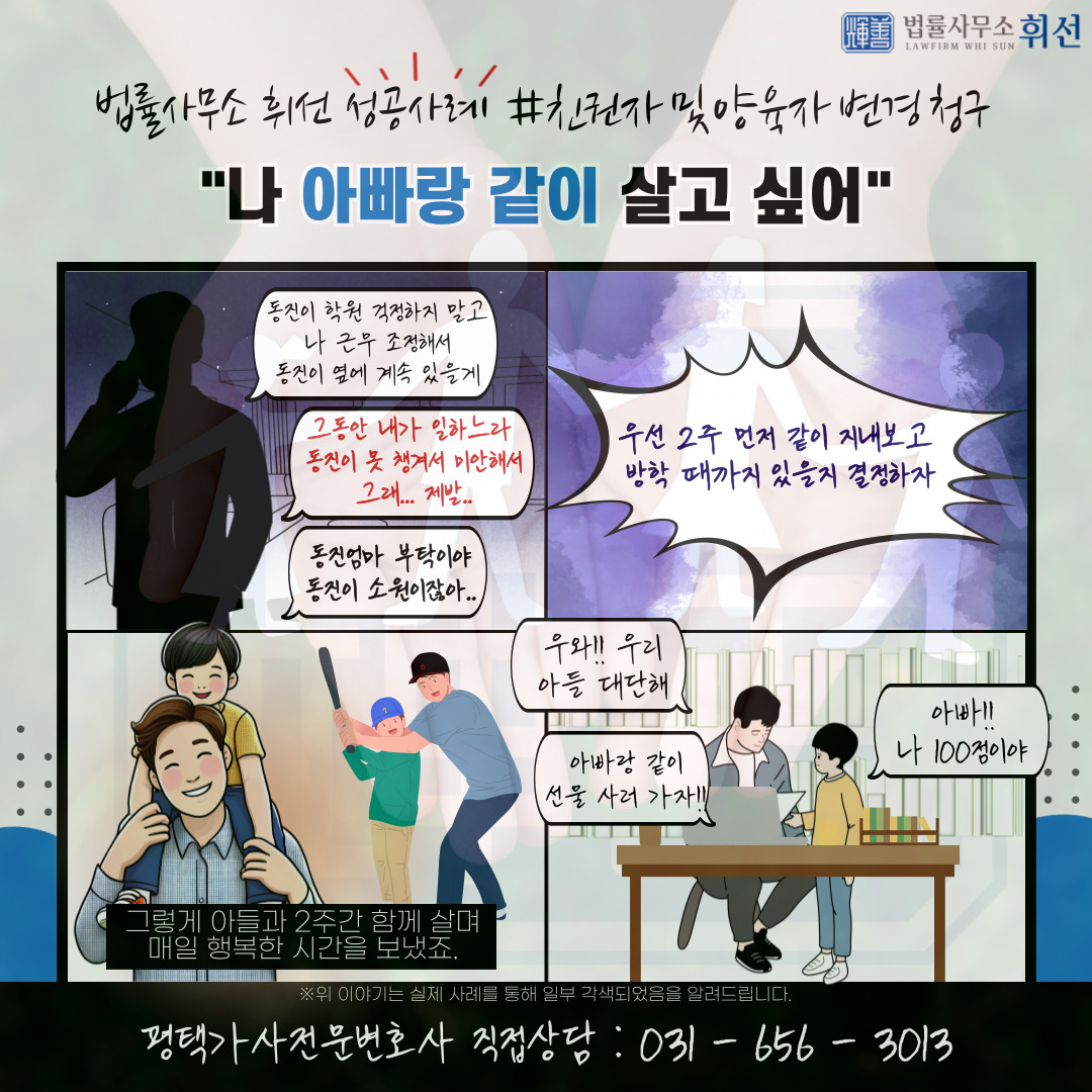 평택변호사 평택가사전문변호사 평택친권변경 평택양육권변경 평택이혼후양육권변경 법률사무소휘선 평택법률상담 평택변호사성공사례